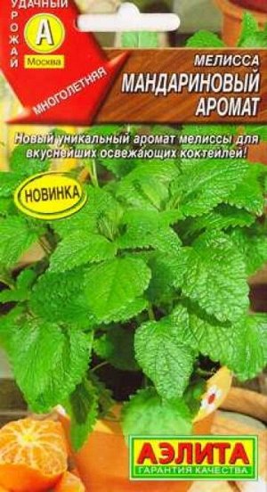 Мелисса Мандариновый Аромат (Код: 86361)