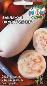 Баклажан Вкус грибов (Код: 15028)