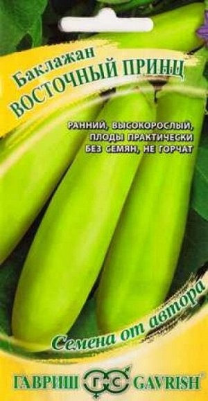 Баклажан Восточный Принц (Код: 87295)