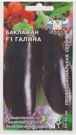 Баклажан Галина F1 (Код: 68335)