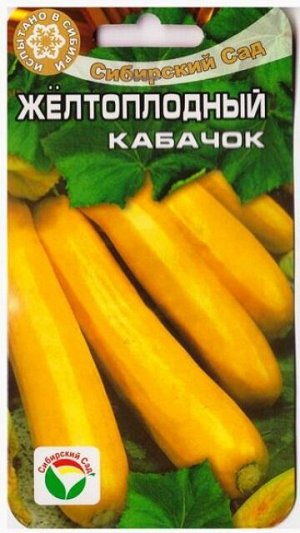Кабачок Желтоплодный (Код: 78735)