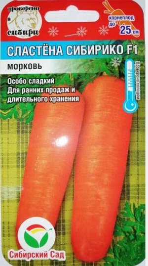 Морковь Сластена (Код: 11918)