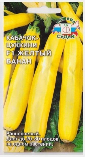 Кабачок Желтый Банан F1 (Код: 5495)