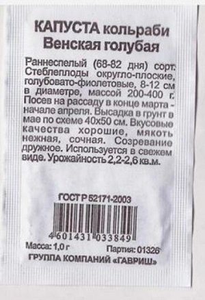 Капуста кольраби Венская голубая ч/б (Код: 81434)