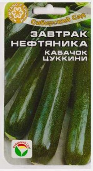 Кабачок Завтрак нефтянника цуккини (Код: 76305)