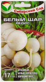 Редис Белый Шар (Код: 81847)