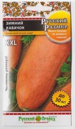 Кабачок Зимний Русский размер (Код: 10829)