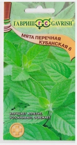 Мята Перечная Кубанская (Код: 4726)