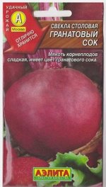 Свекла Гранатовый сок (Код: 15219)