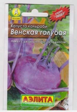 Капуста кольраби Венская Голубая (Код: 68007)