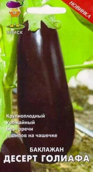 Баклажан Десерт Голиафа (Код: 84263)
