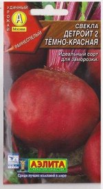 Свекла Детройт 2 Темно-красная (Код: 66642)