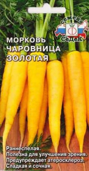 Морковь Чаровница Золотая (Код: 84939)