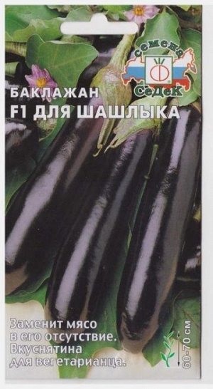 Баклажан Для Шашлыка F1 (Код: 16869)