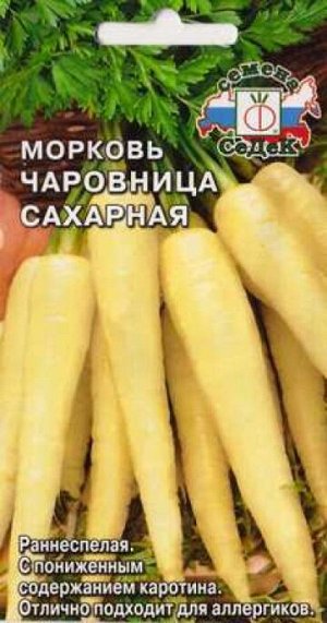 Морковь Чаровница Сахарная (Код: 84941)
