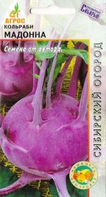 Капуста кольраби Мадонна (Код: 85479)