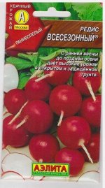 Редис Всесезонный (Код: 6662)