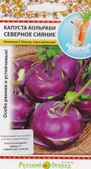 Капуста кольраби Северное Сияние F1 (Код: 88189)