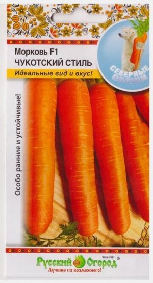 Морковь Чукотский стиль F1 (Код: 10371)