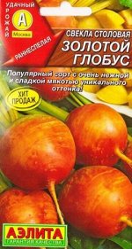 Свекла Золотой глобус (Код: 2683)