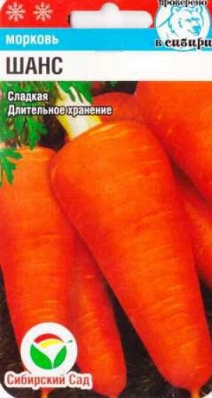 Морковь Шанс (Код: 86551)