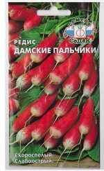 Редис Дамские Пальчики (Код: 17264)