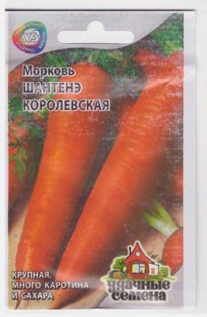 Морковь Шантанэ Королевская (Код: 71733)