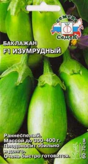 Баклажан Изумрудный F1 (Код: 85052)