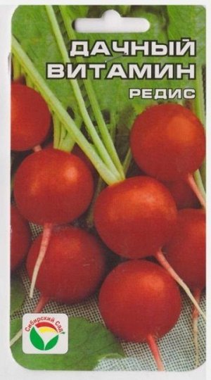 Редис Дачный Витамин (Код: 69916)
