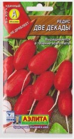 Редис Две декады (Код: 15347)