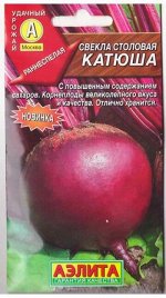 Свекла Катюша (Код: 79344)