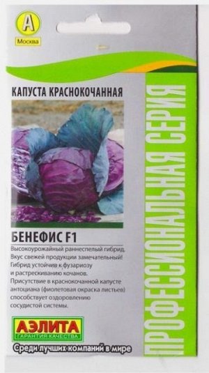 Капуста к/к Бенефис F1 (Код: 70064)