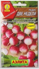 Редис Две недели (Код: 81646)