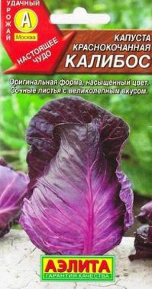 Капуста к/к Калибос (Код: 84426)