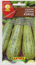 Кабачок Куанд цуккини (Код: 70056)