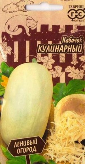 Кабачок Кулинарный (Код: 86834)