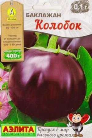 Баклажан Колобок F1 (Код: 87562)