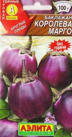 Баклажан Королева Марго (Код: 87579)