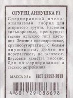 Огурец Аннушка F1 ч/б (Код: 80542)