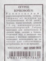 Огурец Бочковой F1 ч/б (Код: 80261)