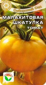 Томат Малахитовая шкатулка (Код: 15006)