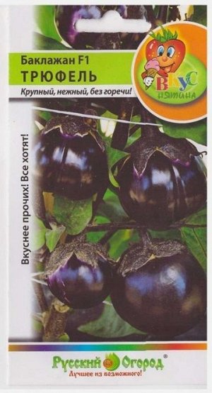 Баклажан круглый Трюфель (Код: 72955)