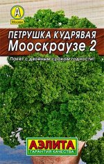 Петрушка Кудрявая Мооскраузе 2 (Код: 79)