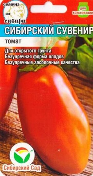 Томат Сибирский Сувенир (Код: 84935)