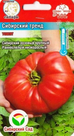 Томат Сибирский Тренд (Код: 83179)