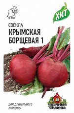 Свекла Крымская Борщевая (Код: 86185)