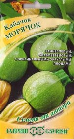 Кабачок Морячок (Код: 86836)