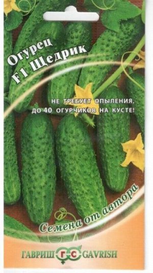 Огурец Щедрик F1 (Код: 5907)