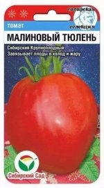 Томат Малиновый Тюлень (Код: 88150)