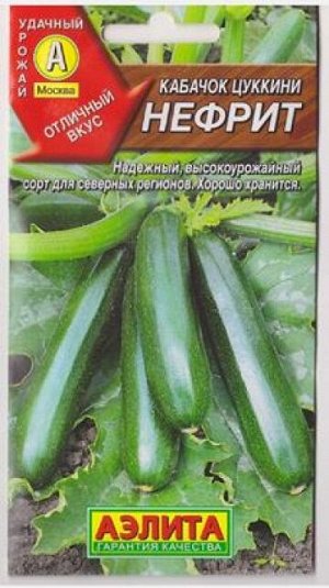 Кабачок Нефрит F1 (Код: 81674)